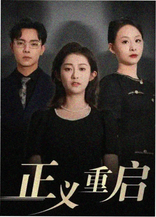 爱看电影网推荐：三体